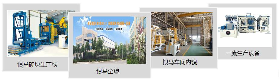 免燒砌塊磚機生產(chǎn)廠家